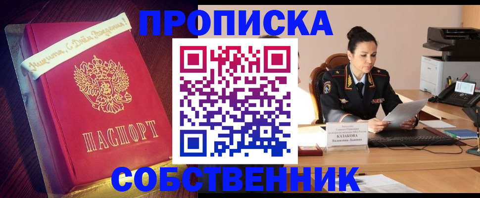 временная регистрация в Снежинске