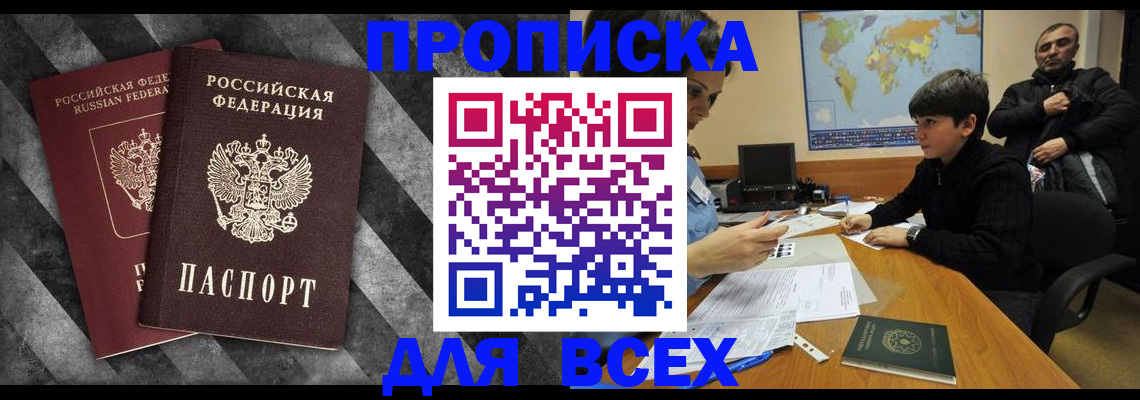 прописка поиск в Снежинске
