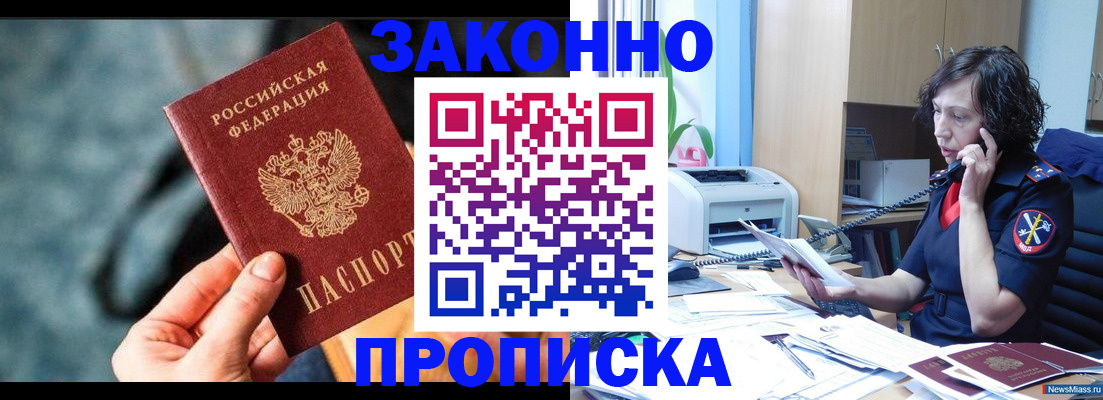 прописка регистрация в Снежинске